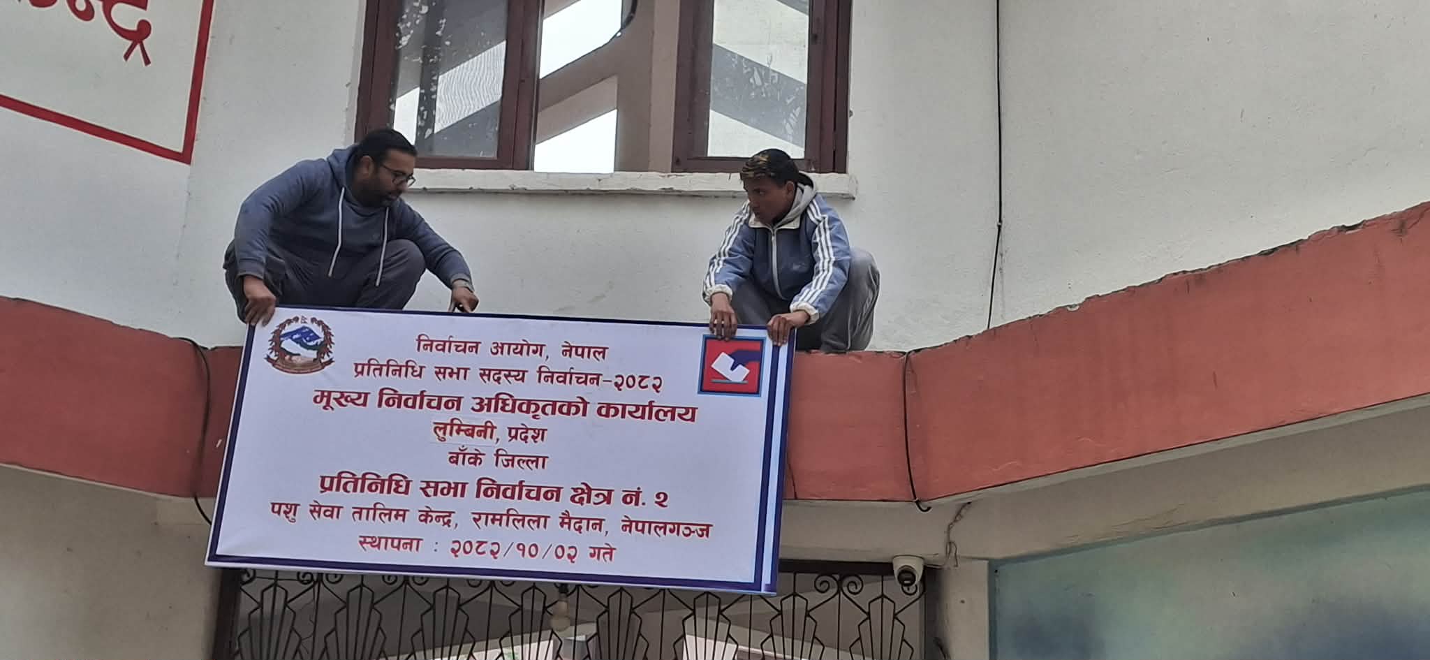 बाँकेमा तीन अस्थायी मतदान केन्द्र कायम