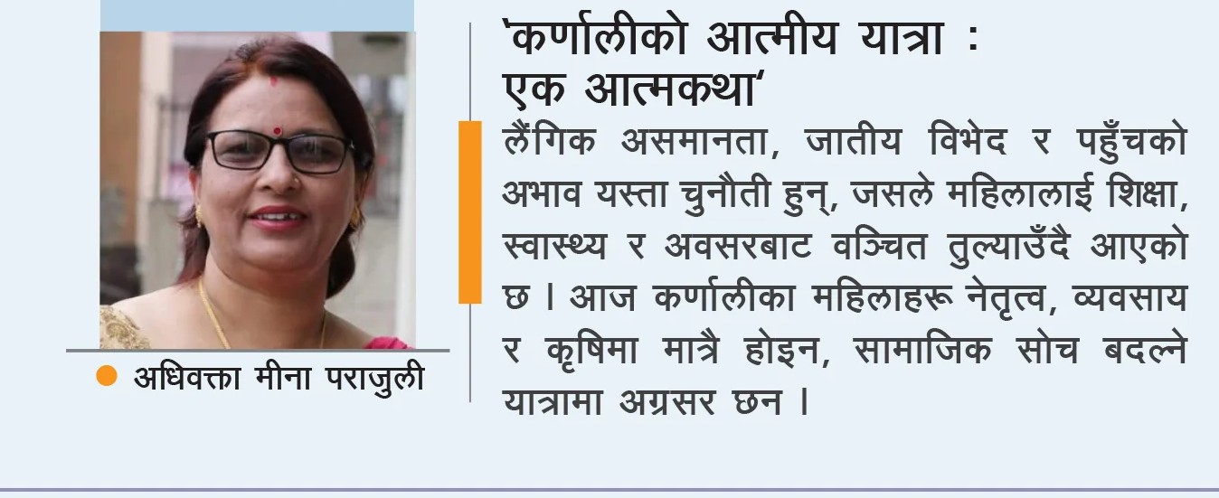 प्रारम्भ कर्णालीको मेरो पहिलो साक्षात्कार