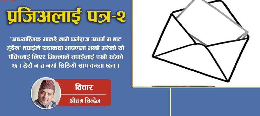 प्रमुख जिल्ला अधिकारीलाई पत्र - २